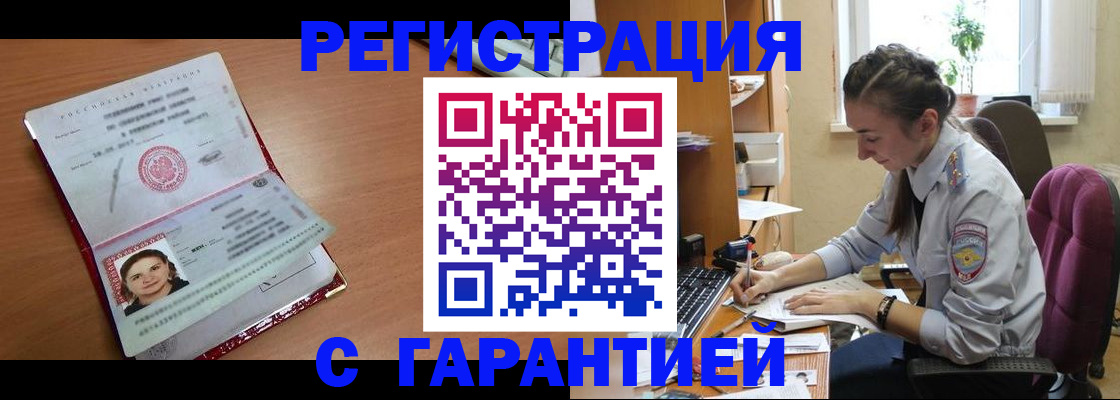 временная регистрация купить в Камчатской области