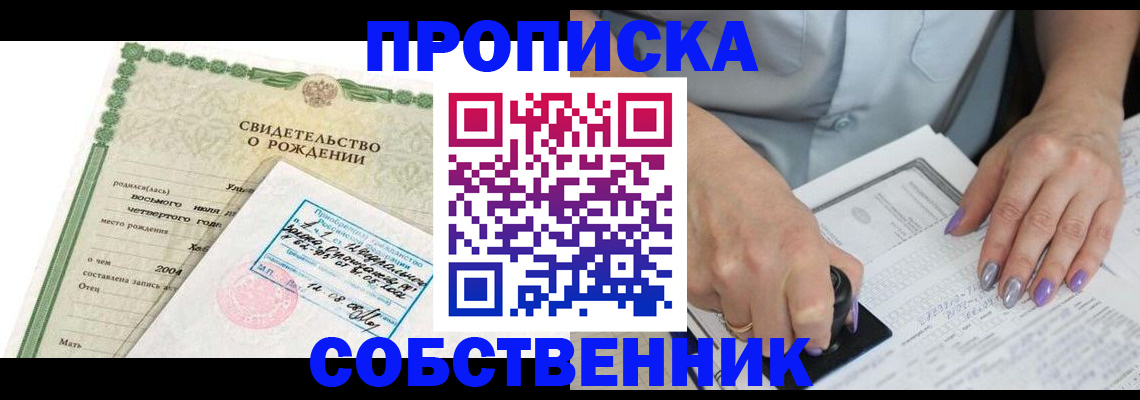 прописка от собственника в Камчатской области